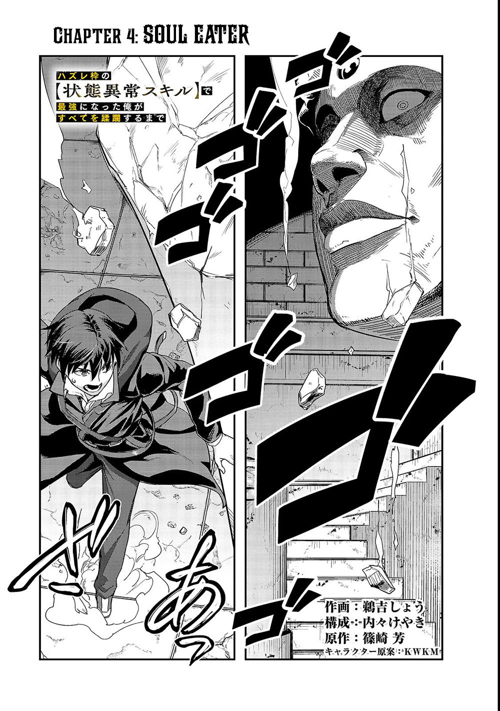 Hazure Waku no Joutai Ijou Skill de Saikyou ni Natta Ore ga Subete wo Juurin Suru made Chapter 4 2